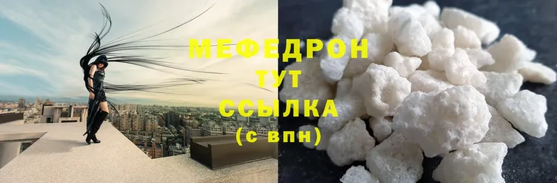 Мефедрон mephedrone  Нефтегорск 